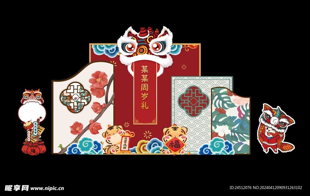 周岁礼