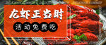 美食龙虾正当时活动免费吃