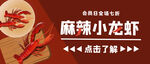 夏季美食麻辣小龙虾公众号首图