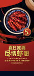 夏日小龙虾促销美食易拉宝