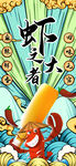 小龙虾中国风创意类美食