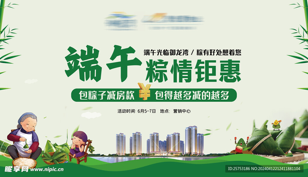 房地产端午活动背景