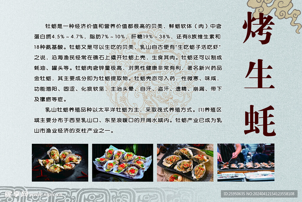 烤生蚝介绍 好处