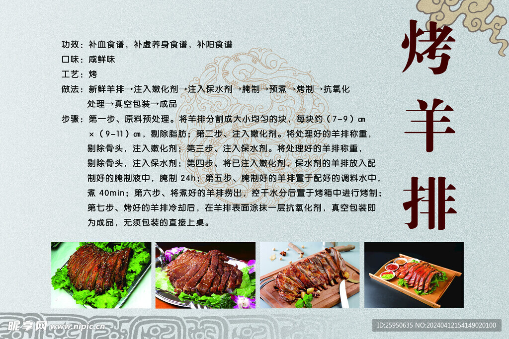 烤羊排介绍 好处
