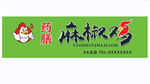 麻椒鸡 