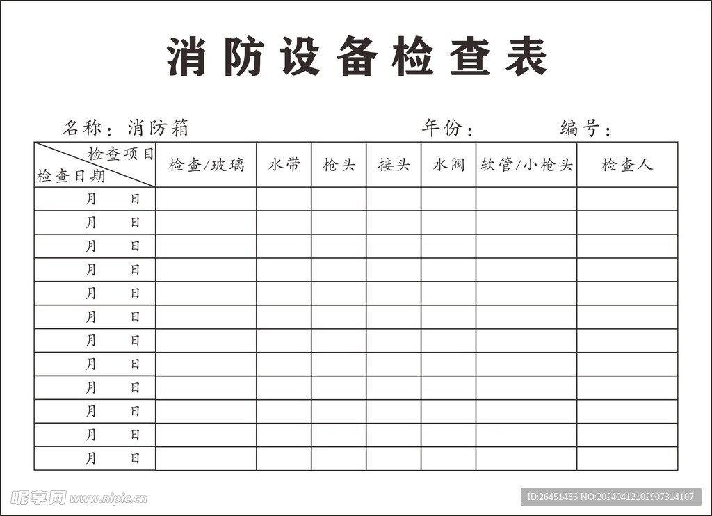 消防巡视卡