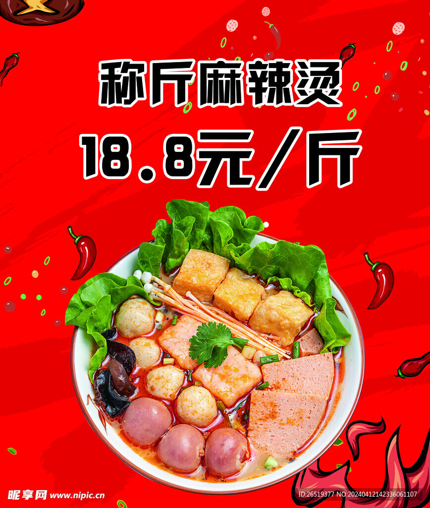 麻辣烫