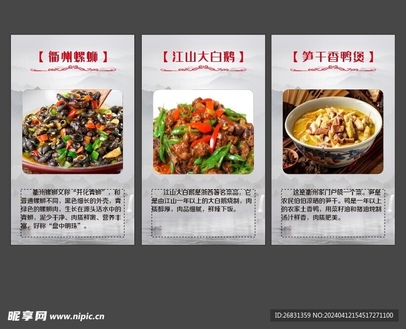 衢州菜