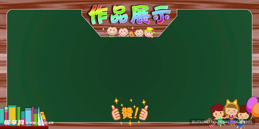 作品展示