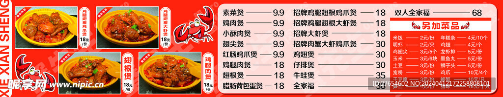 肉蟹煲价格表