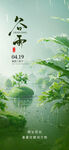 春季绿色插画主题谷雨节气海报