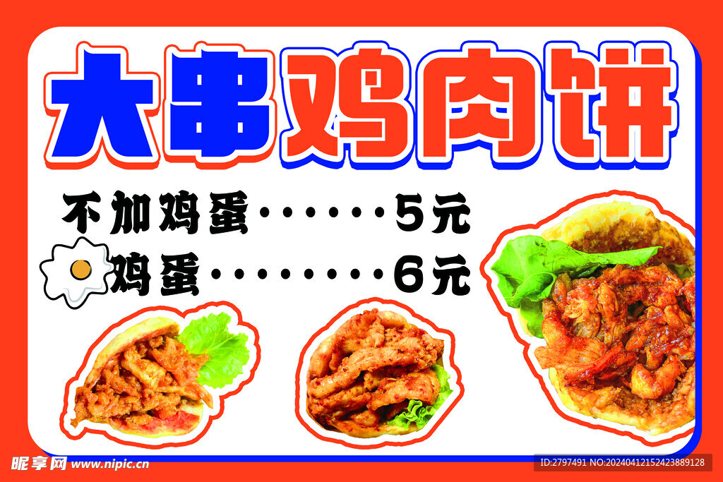 鸡肉饼