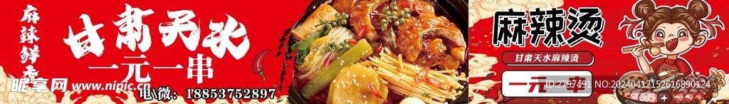 麻辣烫