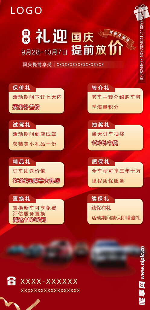 国庆
