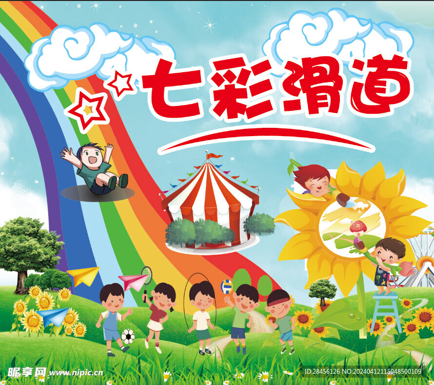 儿童游乐场