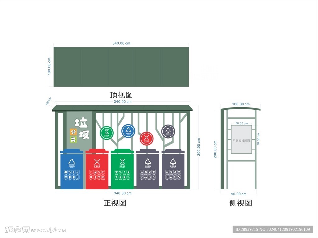 垃圾分类投放亭