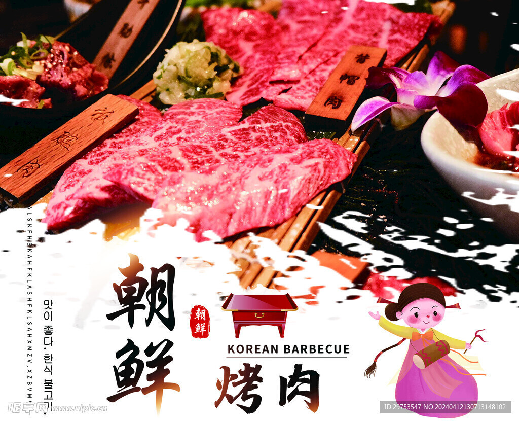 烤肉