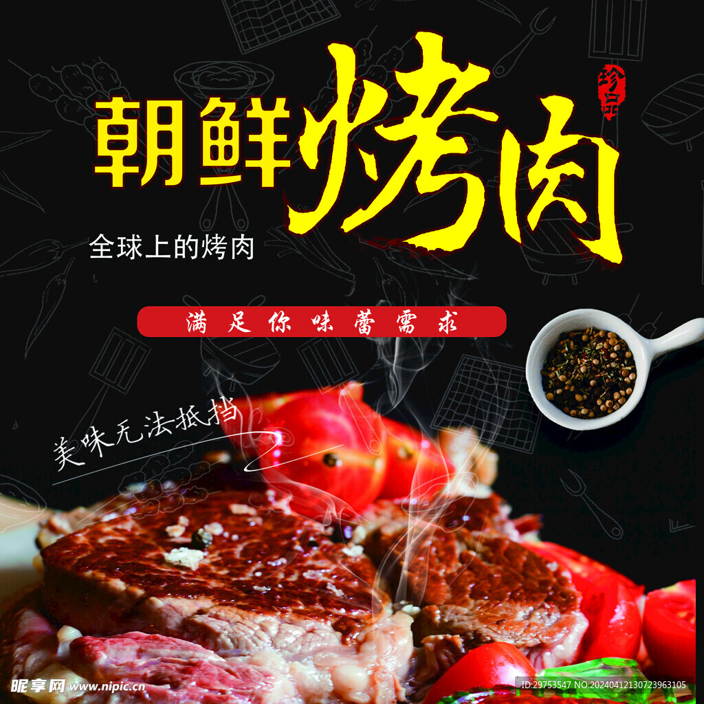 烤肉