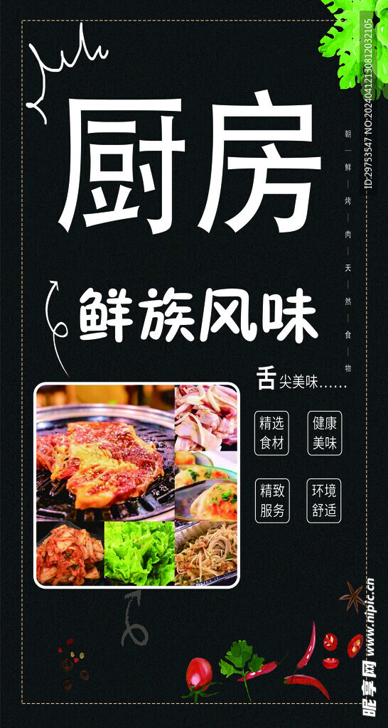 烤肉