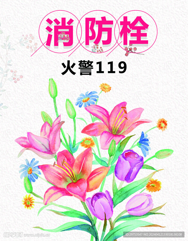 消防栓