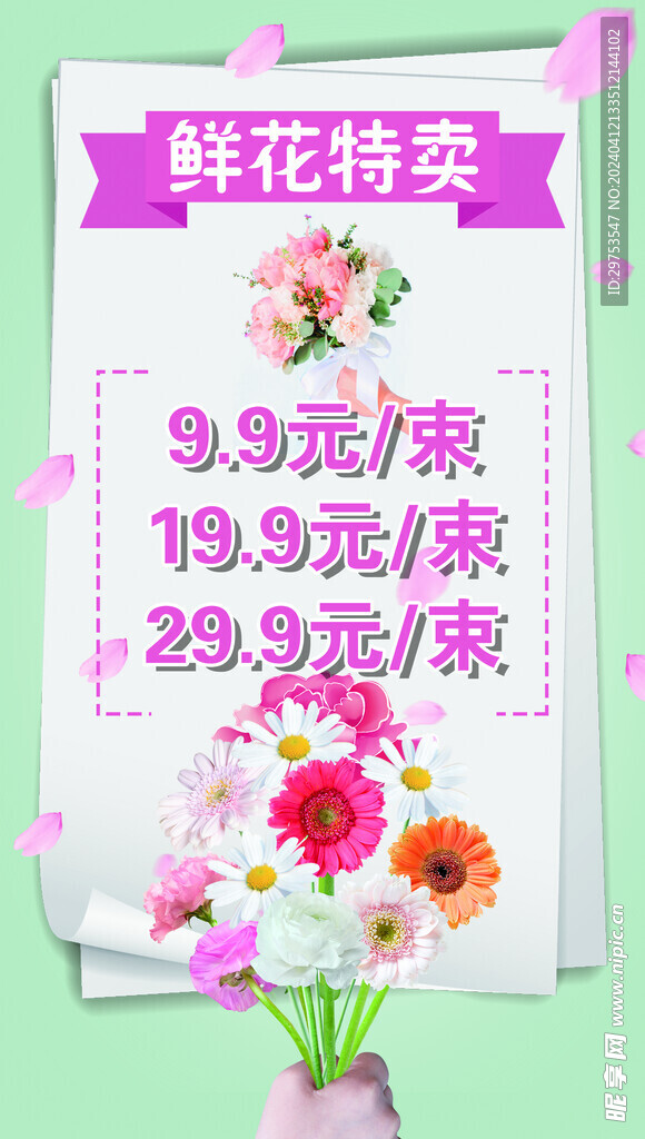 鲜花