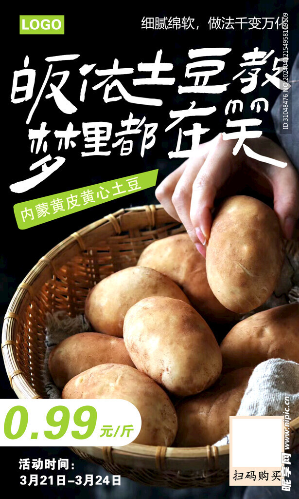 土豆电商海报