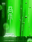 谷雨设计稿
