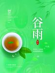 谷雨宣传