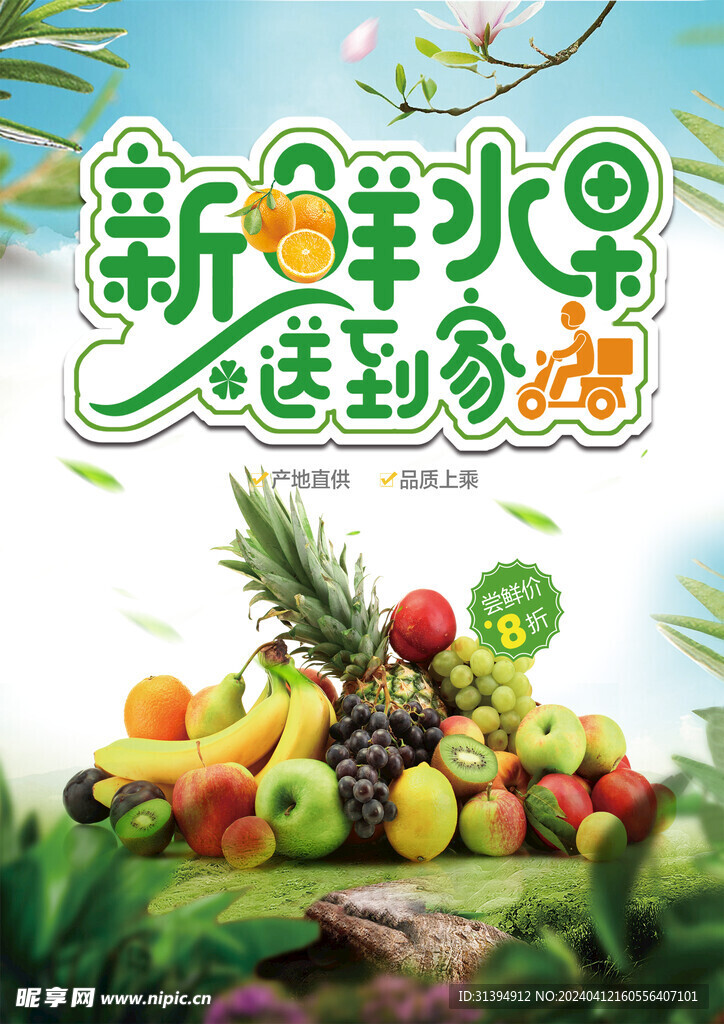 新鲜水果