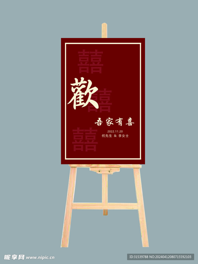 迎宾牌