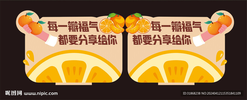 橙子 橘子 异形跺牌