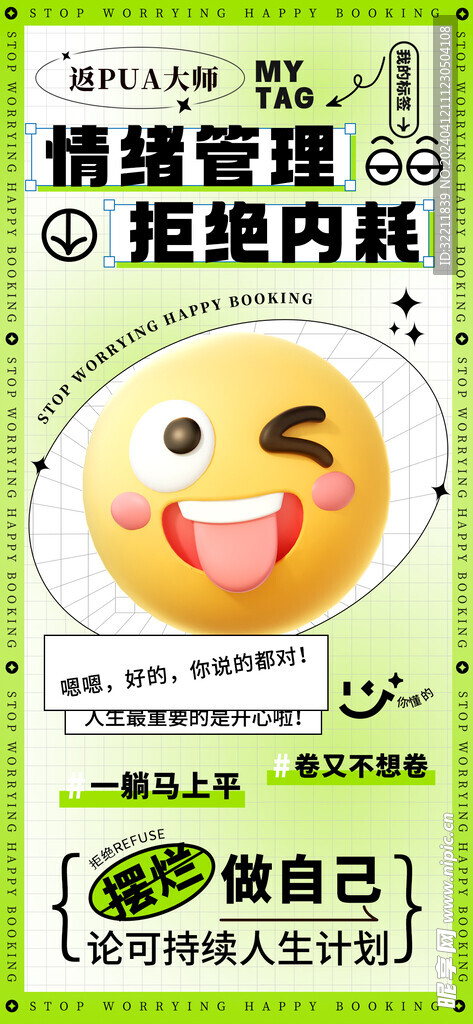 互联网趣味文案emoji海报