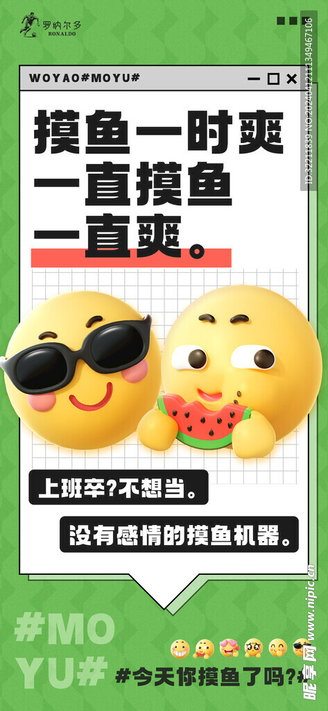 互联网趣味文案emoji海报