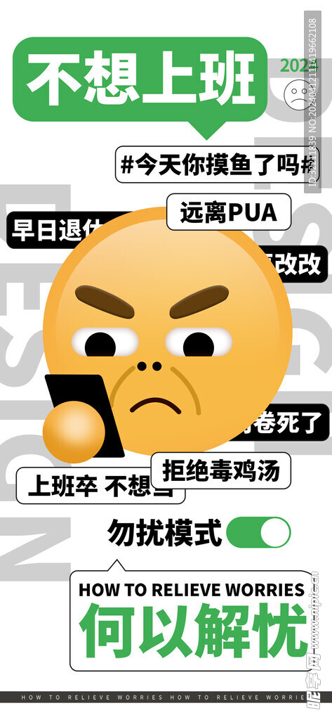 互联网趣味文案emoji海报