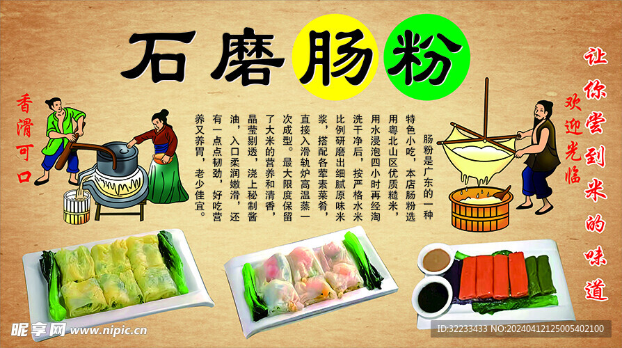 石磨肠粉