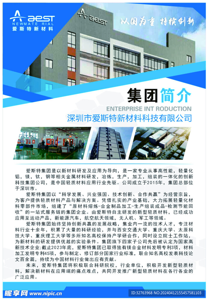 集团介绍企业宣传公司文化海报