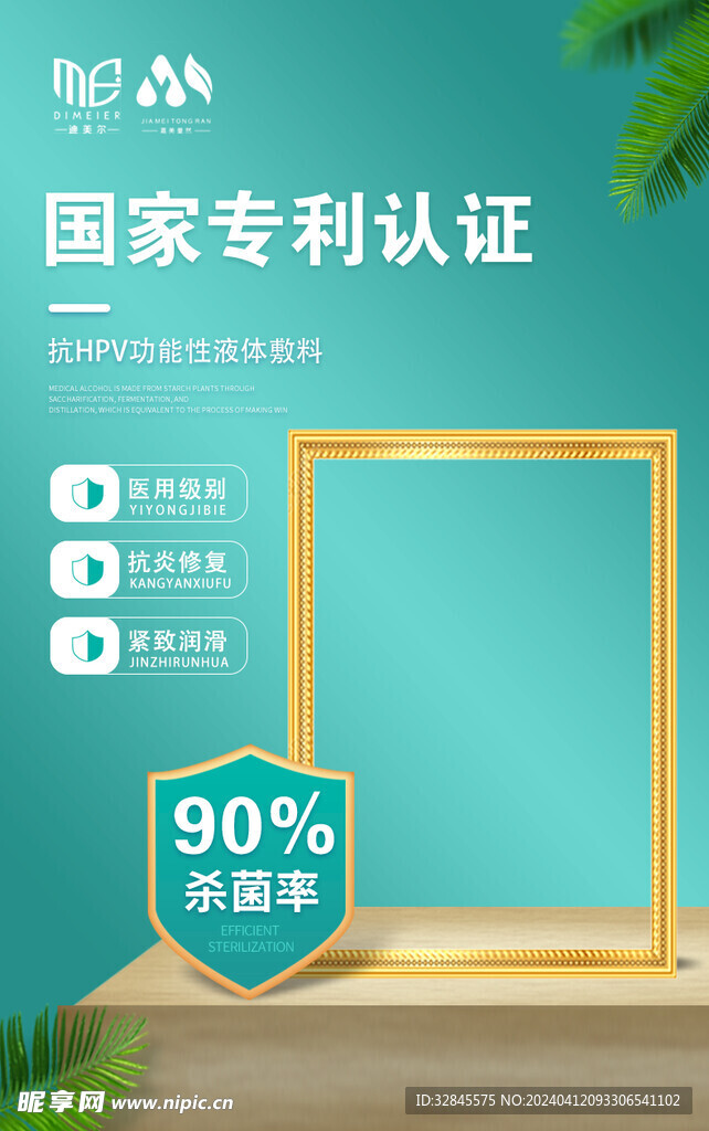 凝胶免洗