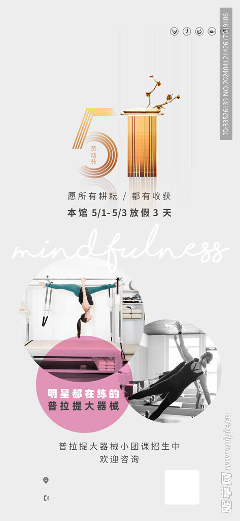五一 劳动节 瑜伽 普拉提