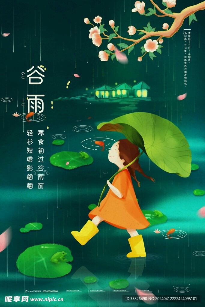 谷雨素材