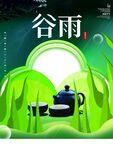 谷雨插画