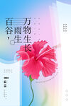 谷雨海报