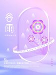 24节气图片
