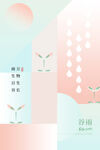 谷雨设计