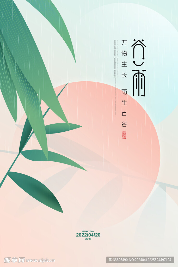 节气海报