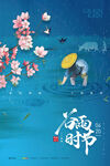 谷雨