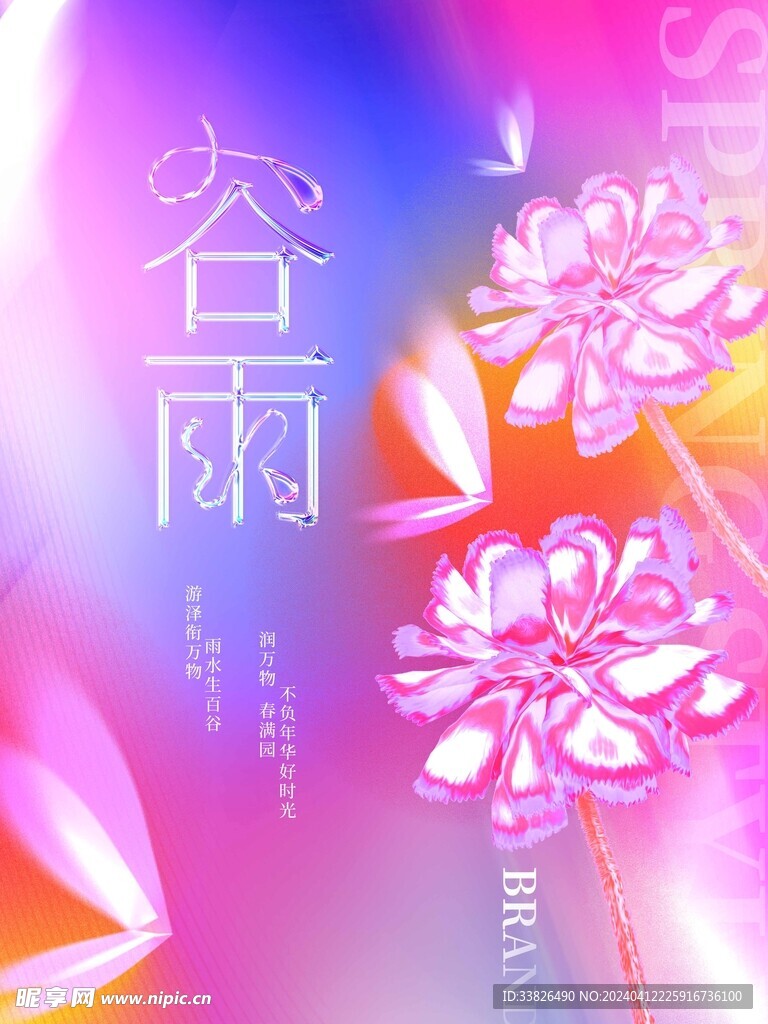 节气海报广告