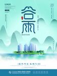 地产节气海报
