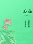 节气海报中式