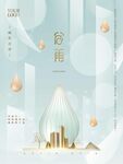 节气海报地产