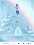 节气海报